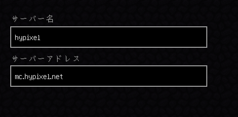 Minecraftへの接続方法のスクリーンショット